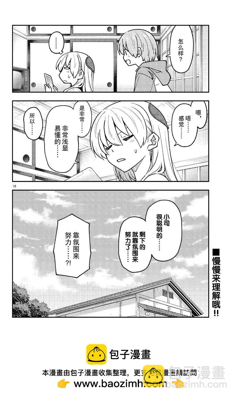 《总之就是非常可爱 fly me to the moon》第275话 第18页