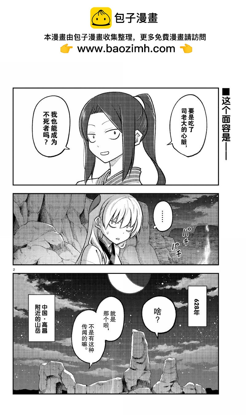《总之就是非常可爱 fly me to the moon》第275话 第2页