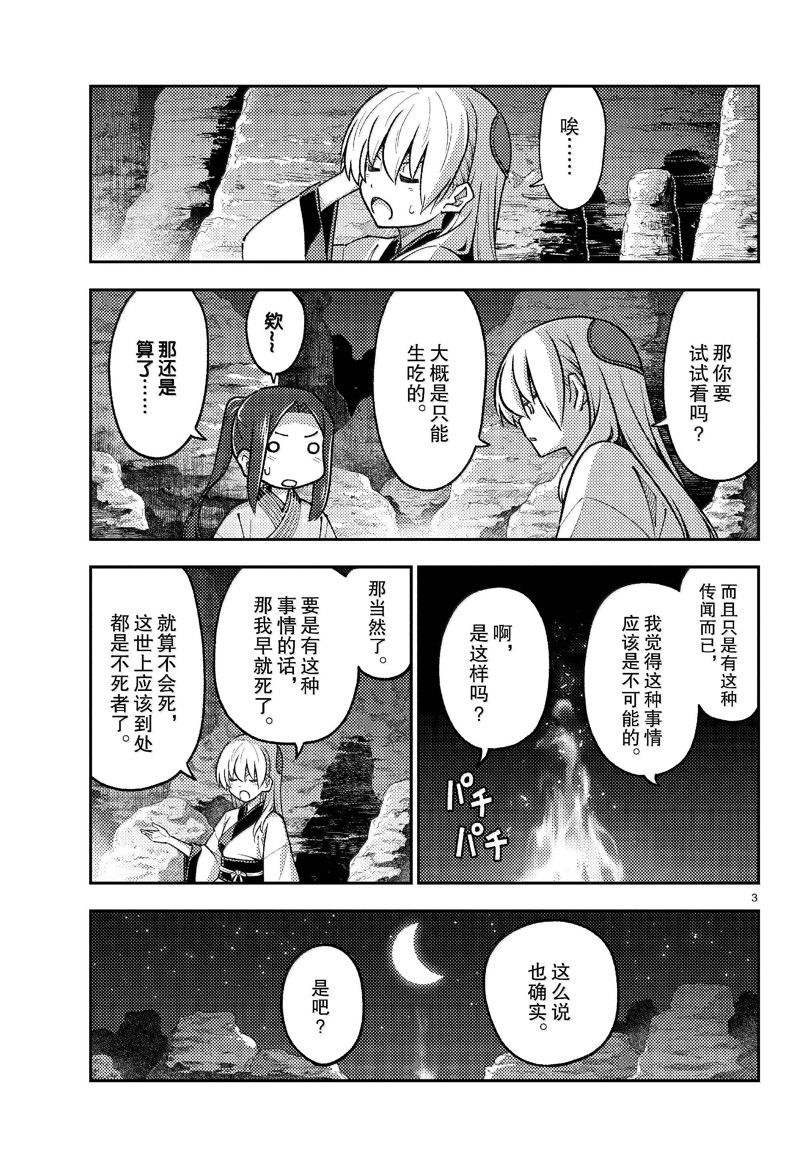 《总之就是非常可爱 fly me to the moon》第275话 第3页