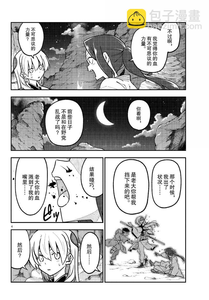 《总之就是非常可爱 fly me to the moon》第275话 第4页