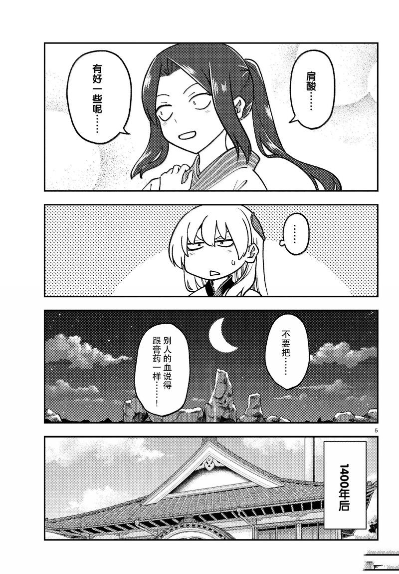 《总之就是非常可爱 fly me to the moon》第275话 第5页