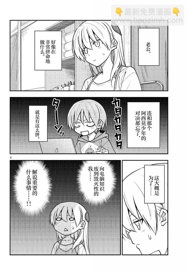 《总之就是非常可爱 fly me to the moon》第275话 第6页