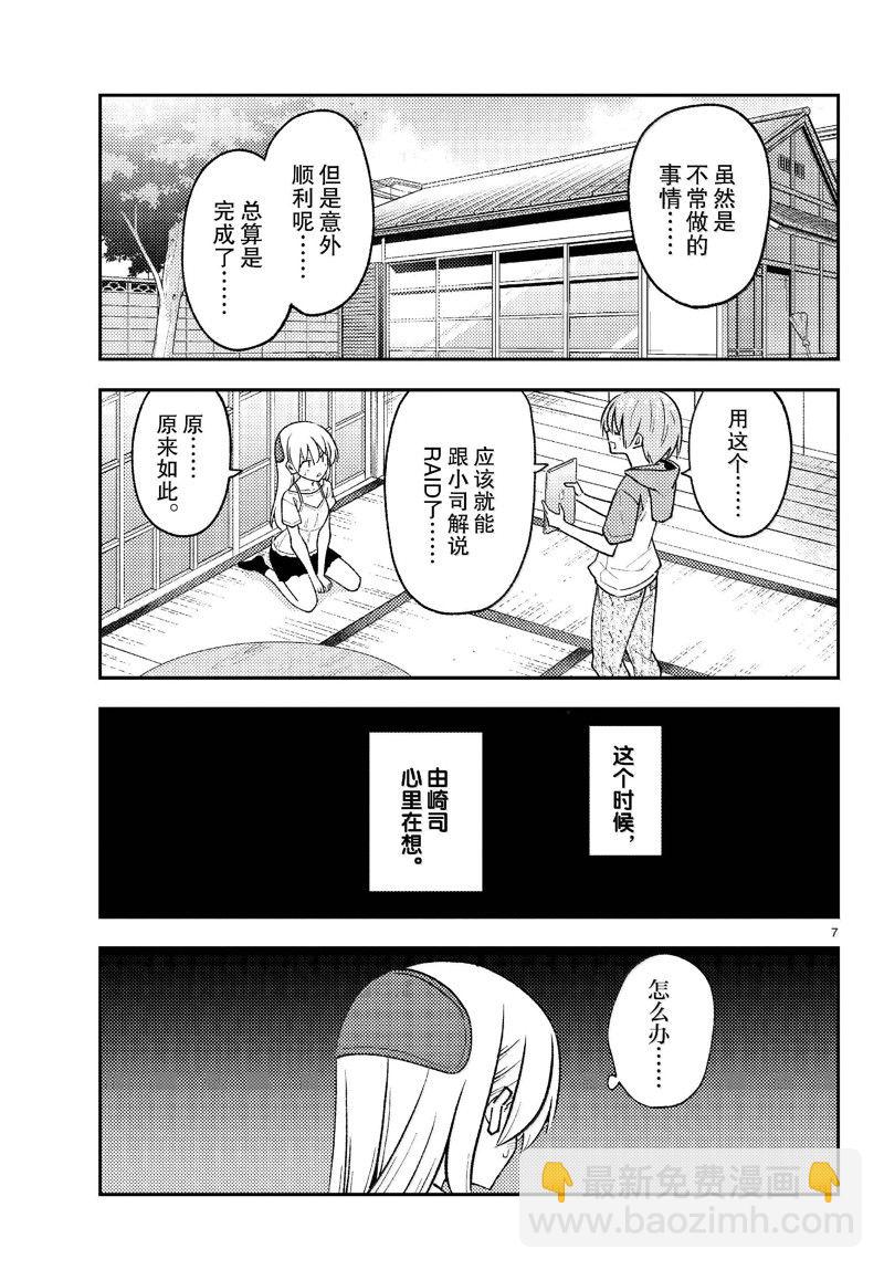 《总之就是非常可爱 fly me to the moon》第275话 第7页