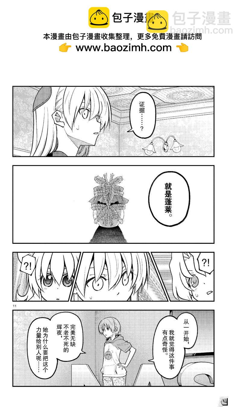 《总之就是非常可爱 fly me to the moon》第277话 第11页