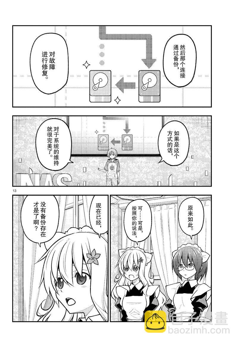 《总之就是非常可爱 fly me to the moon》第277话 第13页