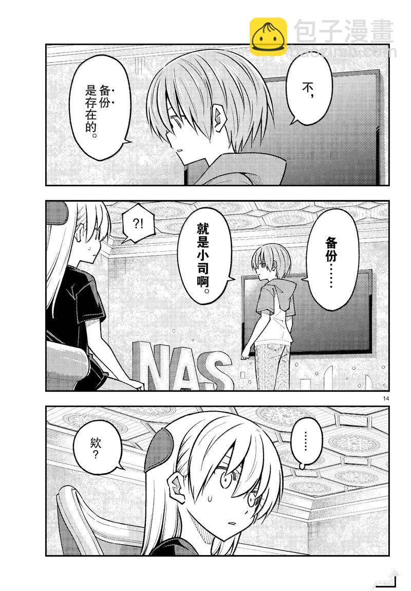 《总之就是非常可爱 fly me to the moon》第277话 第14页