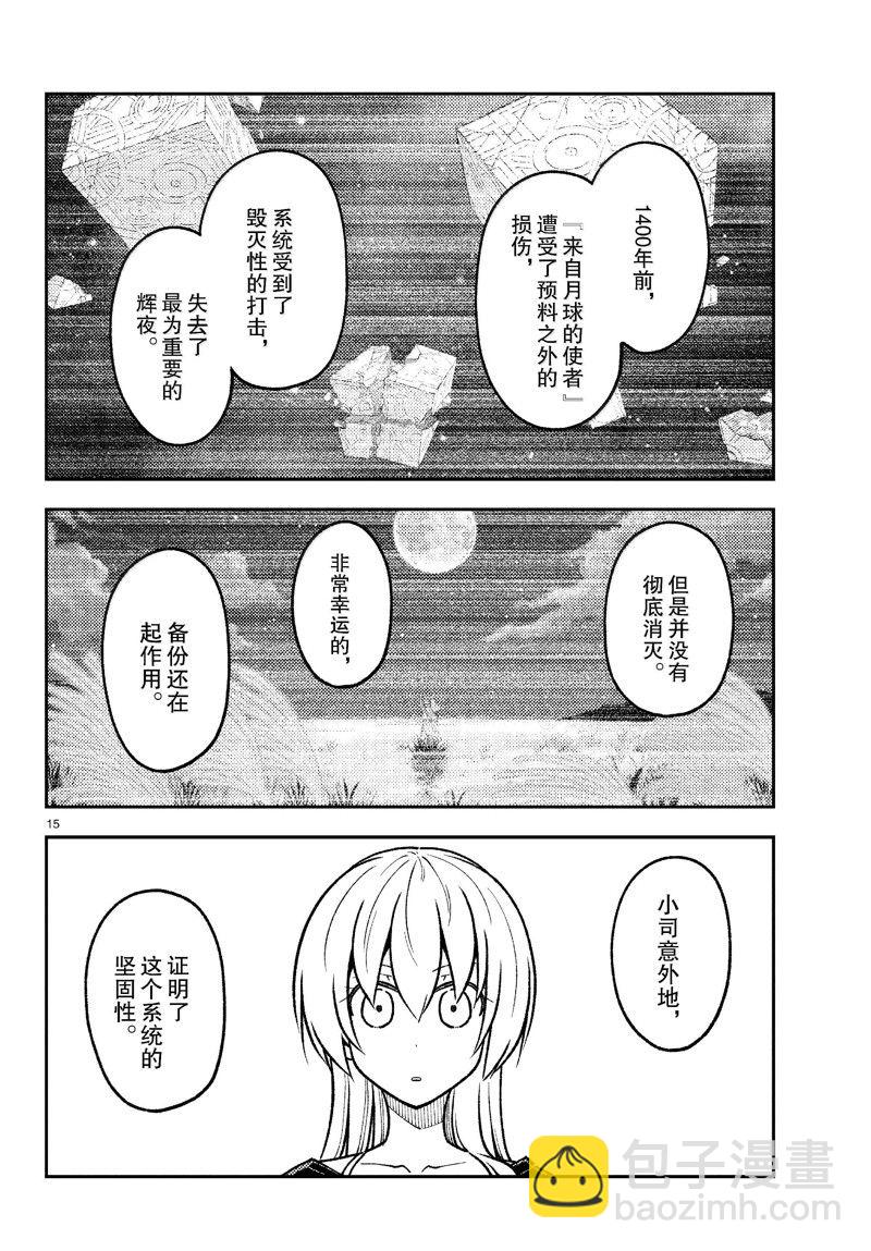 《总之就是非常可爱 fly me to the moon》第277话 第15页