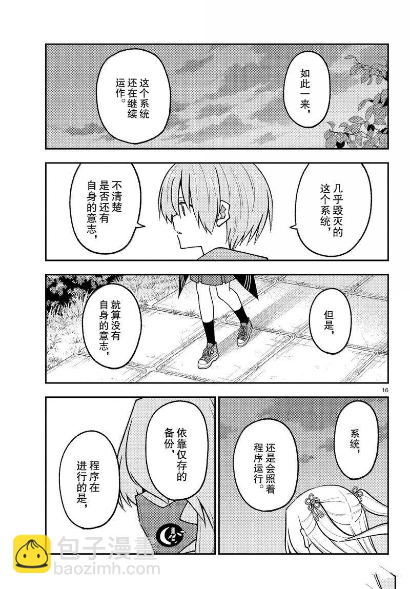 《总之就是非常可爱 fly me to the moon》第277话 第16页