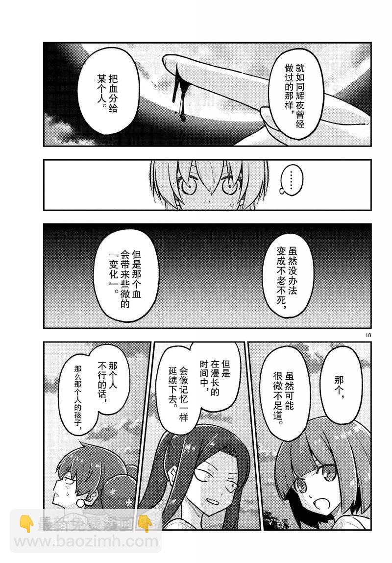 《总之就是非常可爱 fly me to the moon》第277话 第18页