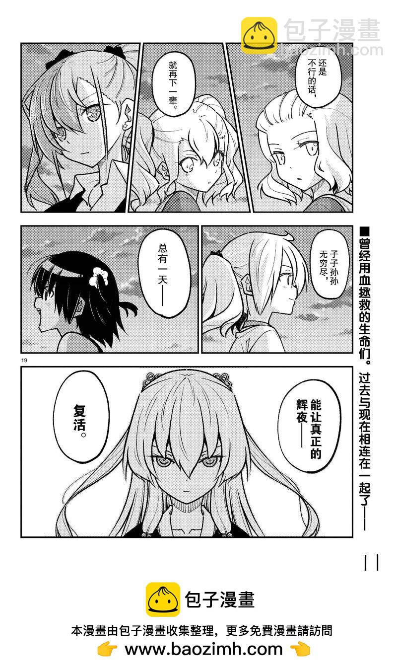 《总之就是非常可爱 fly me to the moon》第277话 第19页