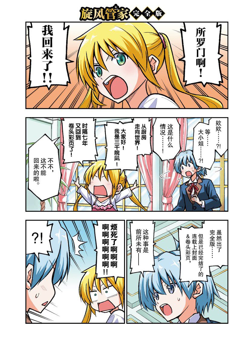 《总之就是非常可爱 fly me to the moon》第277话 第1页