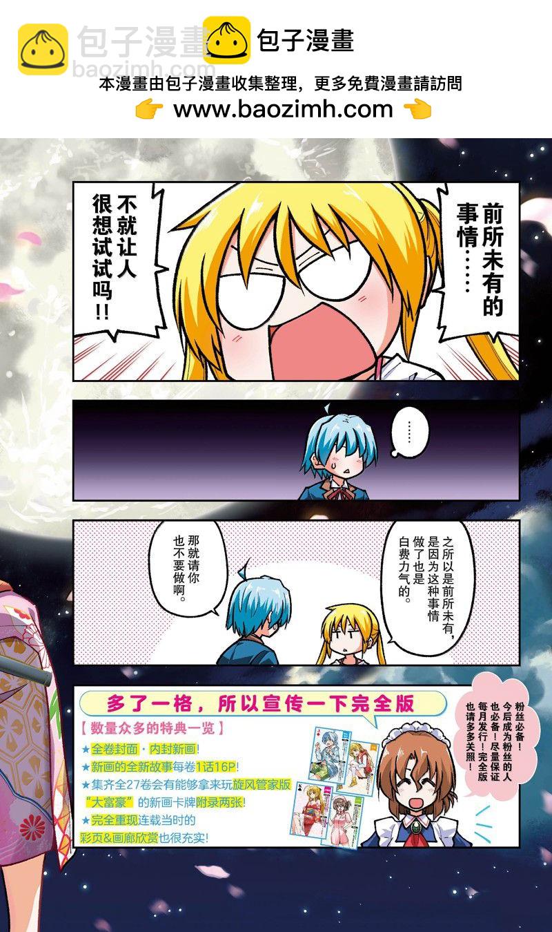 《总之就是非常可爱 fly me to the moon》第277话 第2页