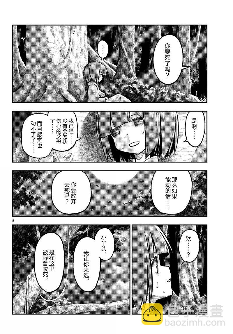 《总之就是非常可爱 fly me to the moon》第277话 第5页