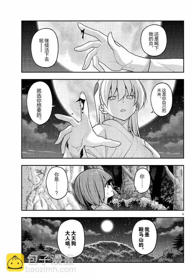 《总之就是非常可爱 fly me to the moon》第277话 第6页