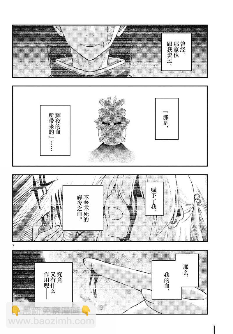 《总之就是非常可爱 fly me to the moon》第277话 第7页