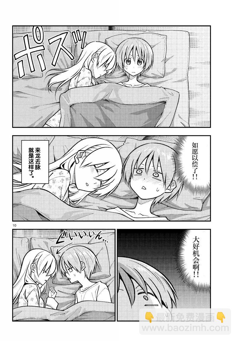 《总之就是非常可爱 fly me to the moon》第274话 第10页