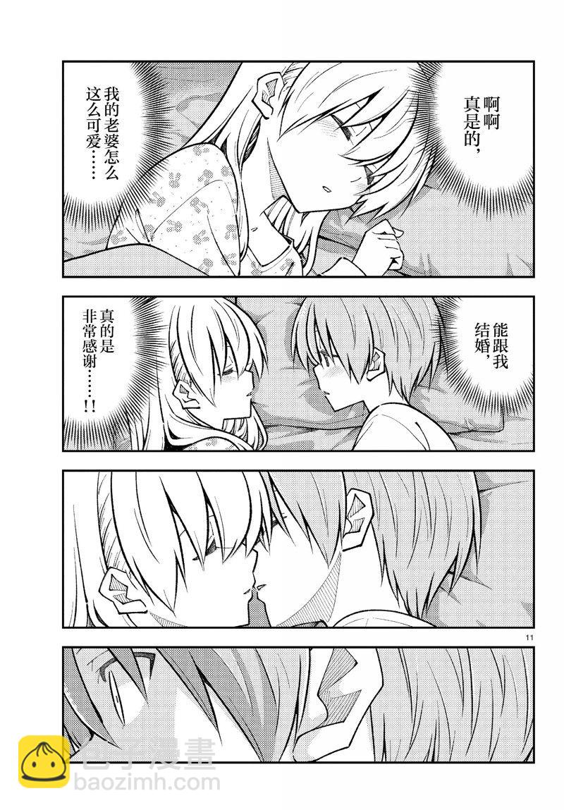 《总之就是非常可爱 fly me to the moon》第274话 第11页