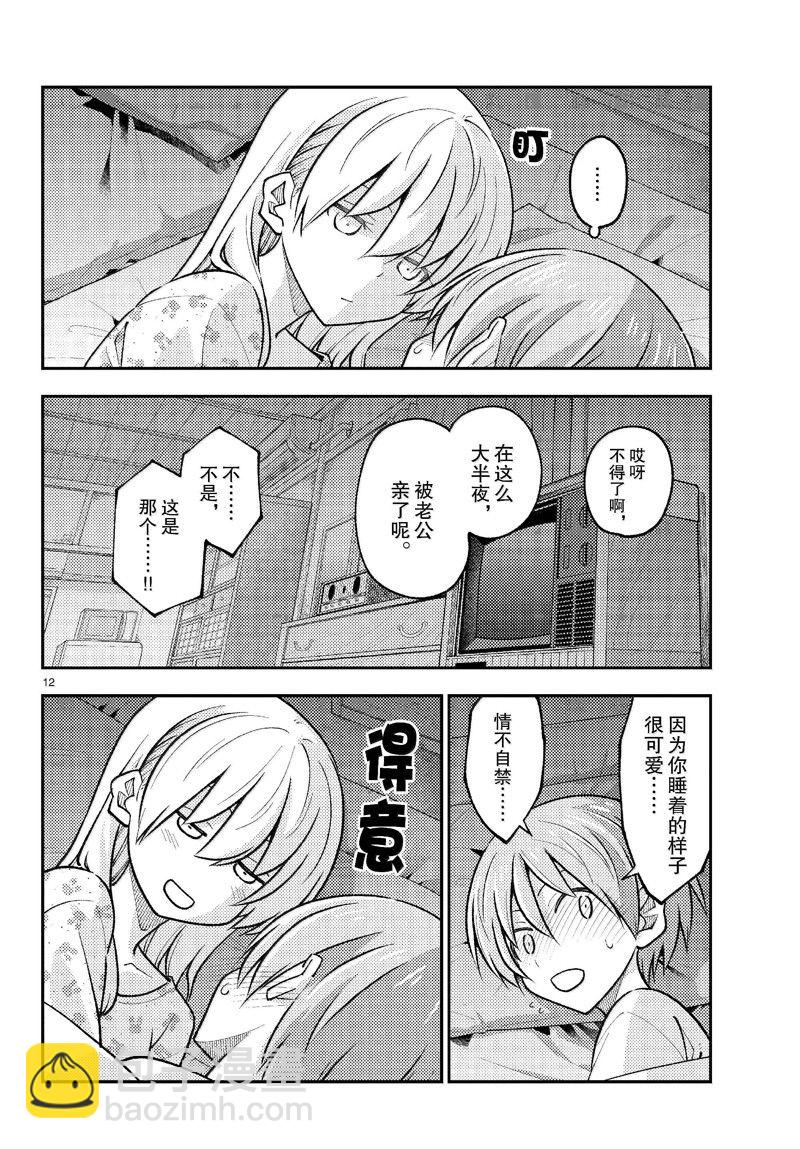 《总之就是非常可爱 fly me to the moon》第274话 第12页