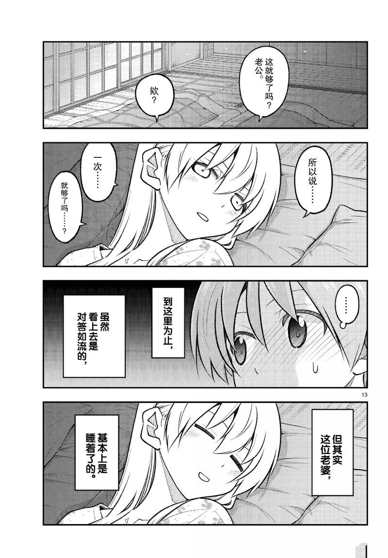 《总之就是非常可爱 fly me to the moon》第274话 第13页