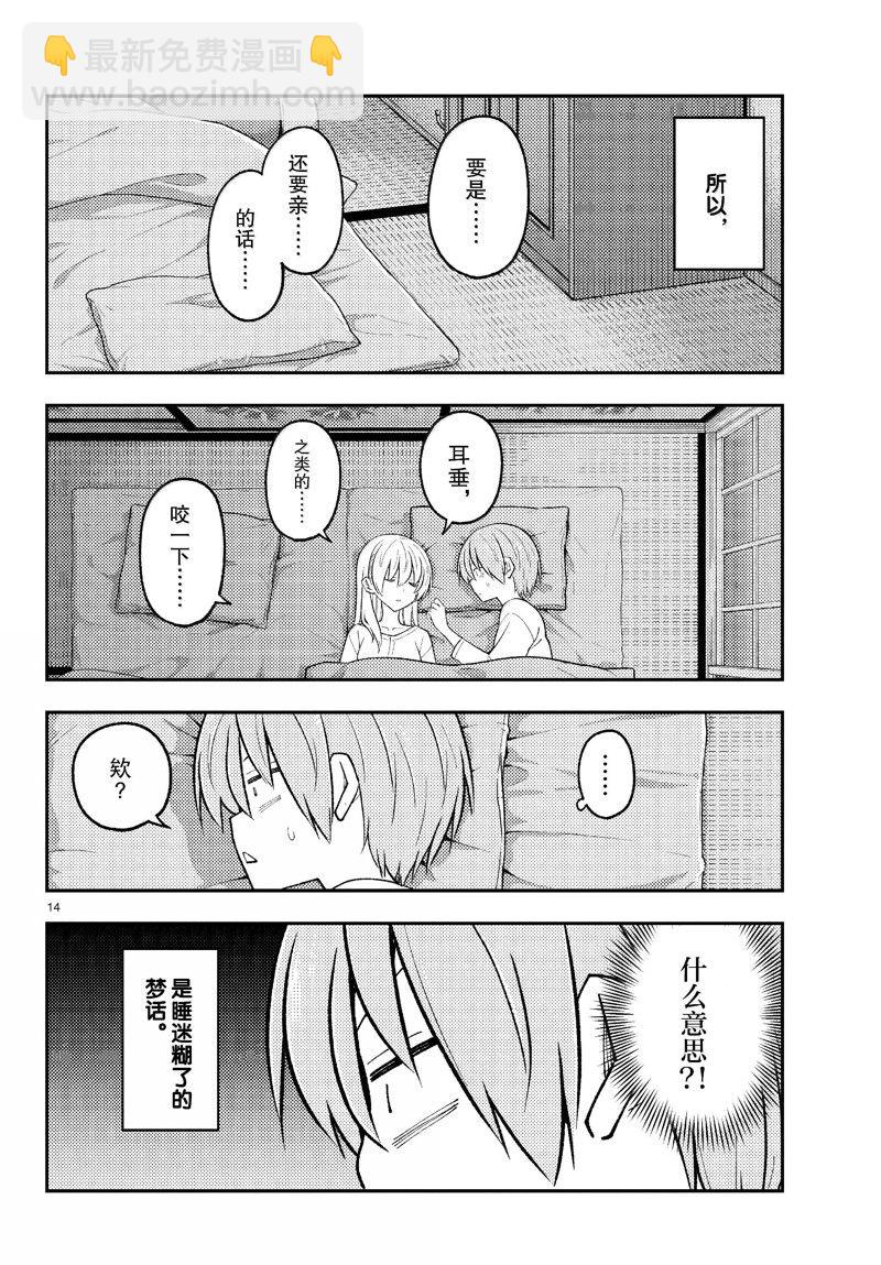 《总之就是非常可爱 fly me to the moon》第274话 第14页