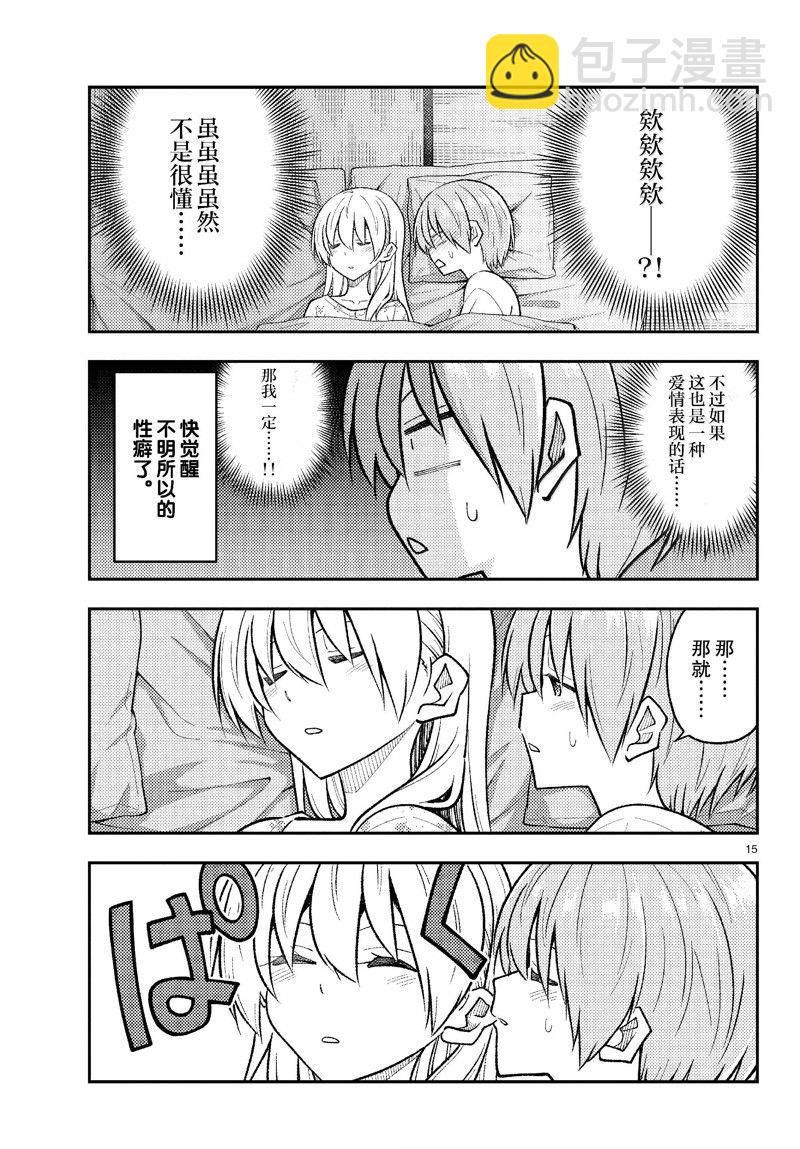 《总之就是非常可爱 fly me to the moon》第274话 第15页