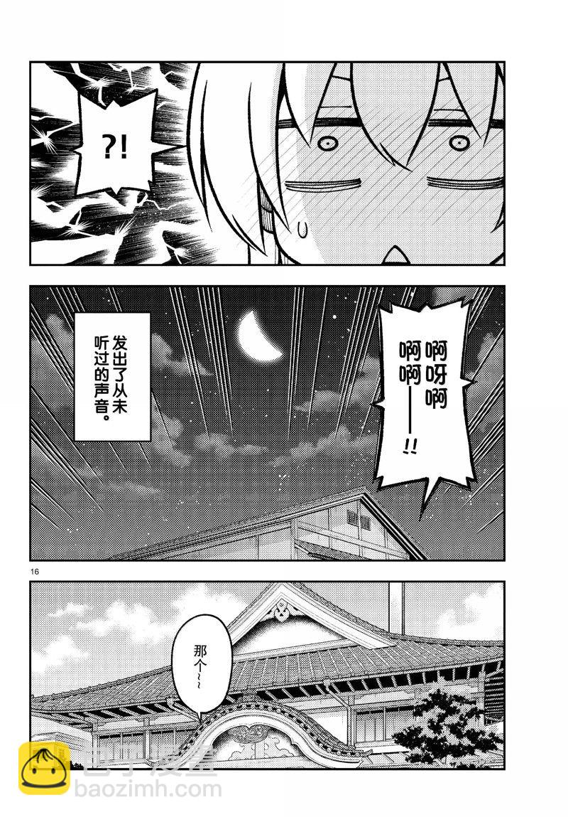 《总之就是非常可爱 fly me to the moon》第274话 第16页