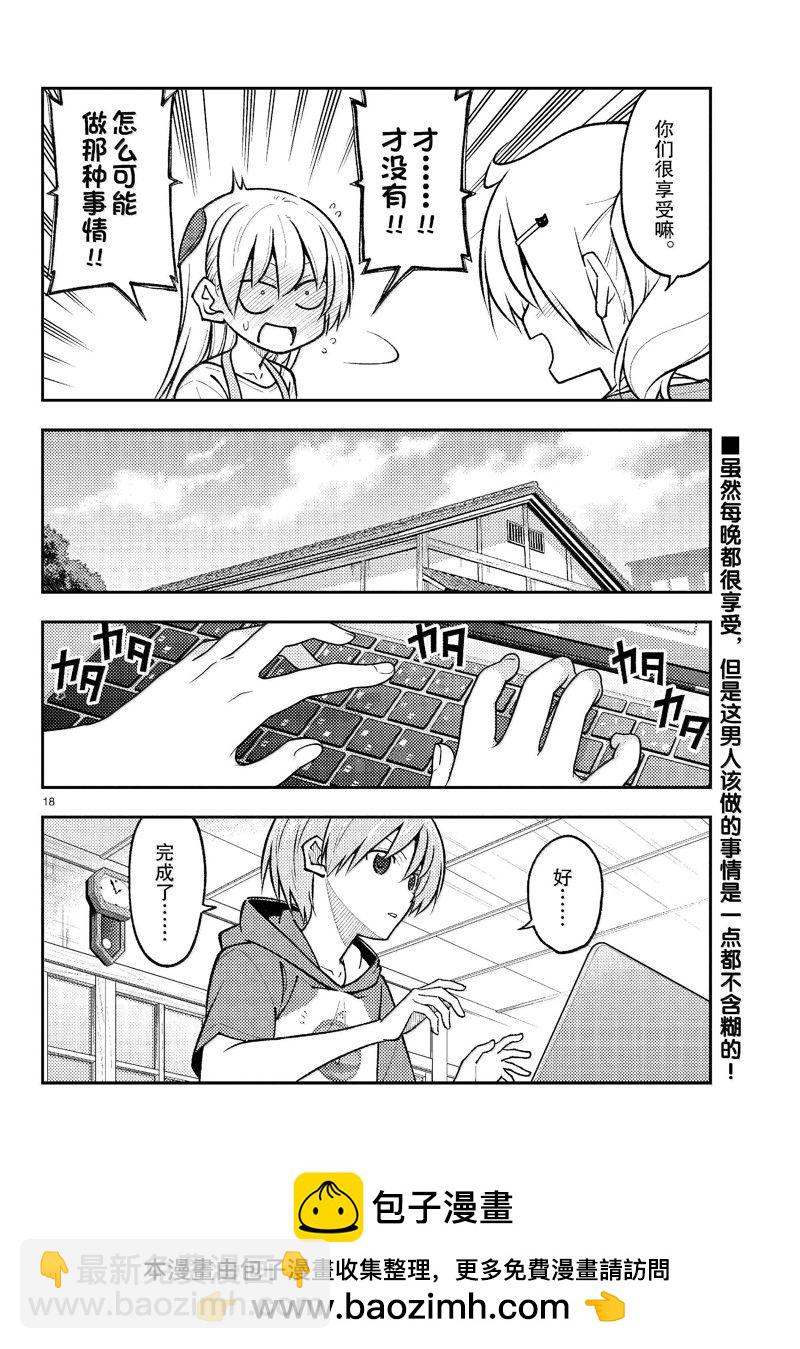 《总之就是非常可爱 fly me to the moon》第274话 第18页