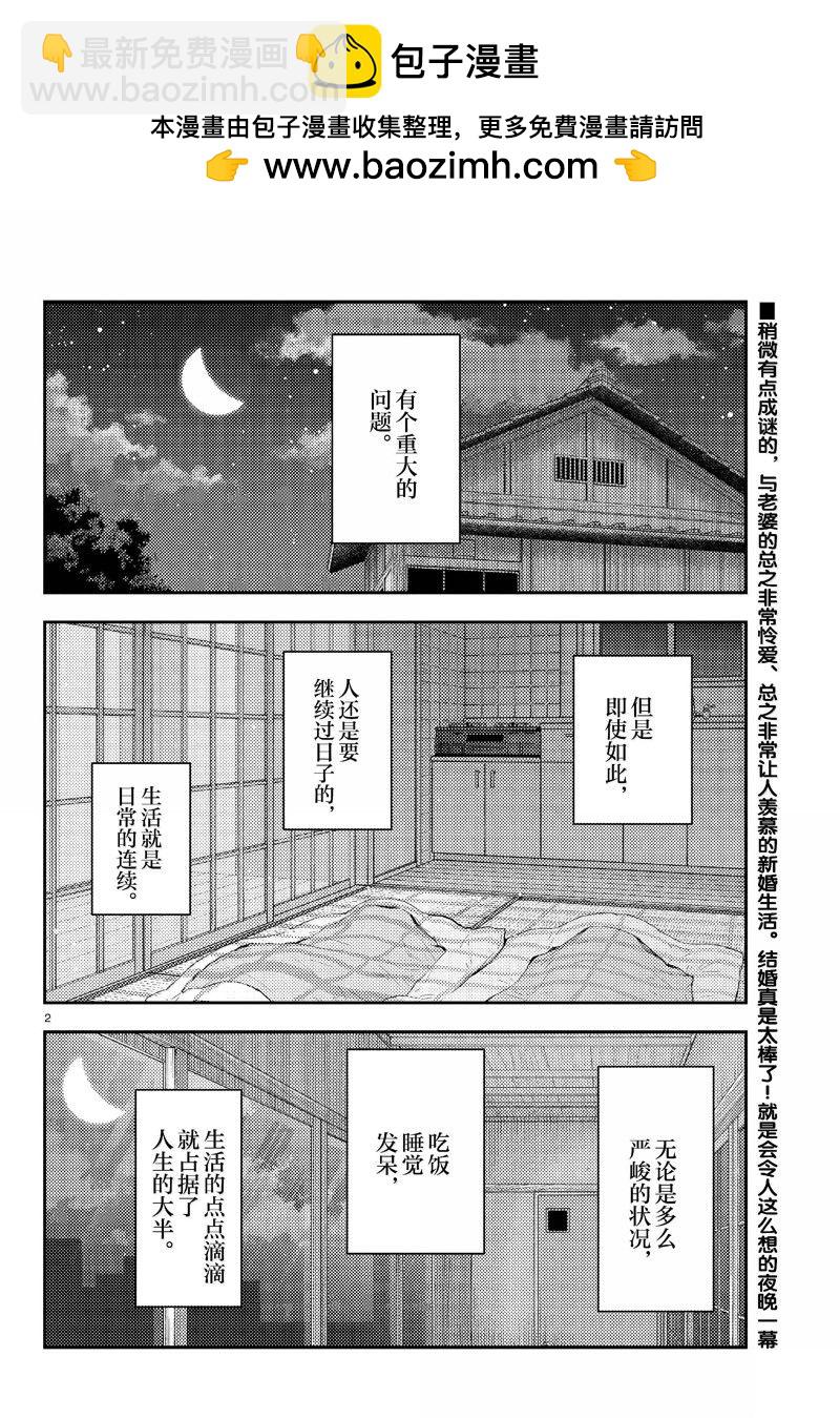 《总之就是非常可爱 fly me to the moon》第274话 第2页