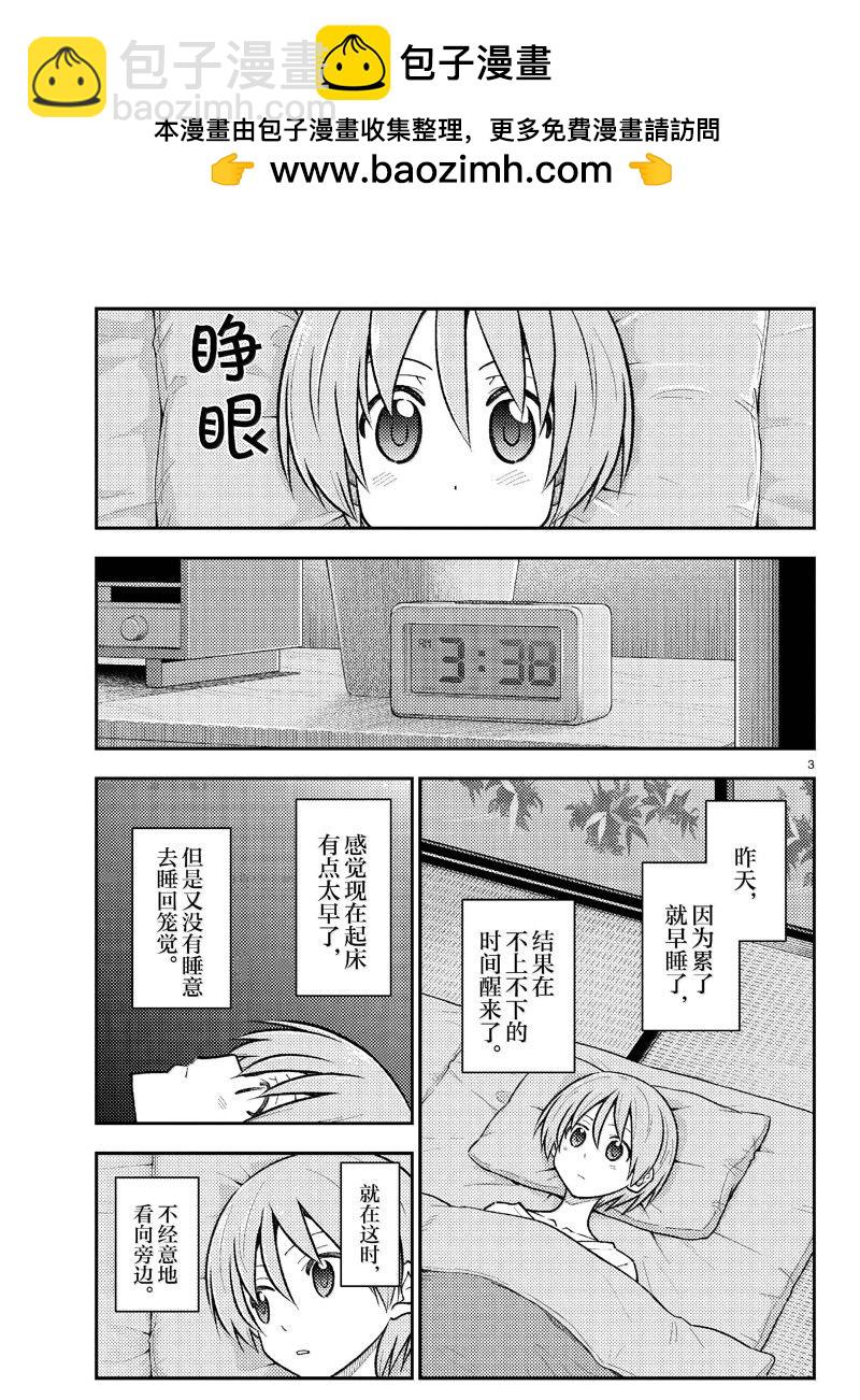 《总之就是非常可爱 fly me to the moon》第274话 第3页