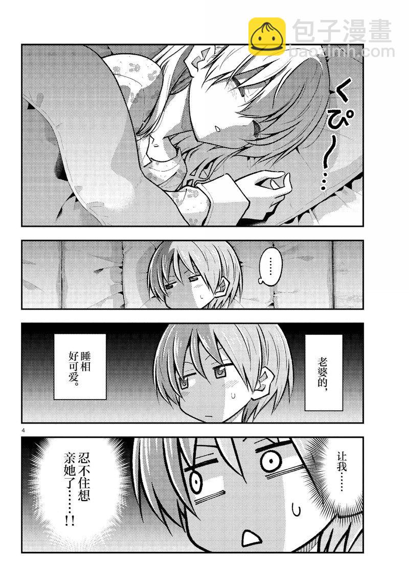 《总之就是非常可爱 fly me to the moon》第274话 第4页