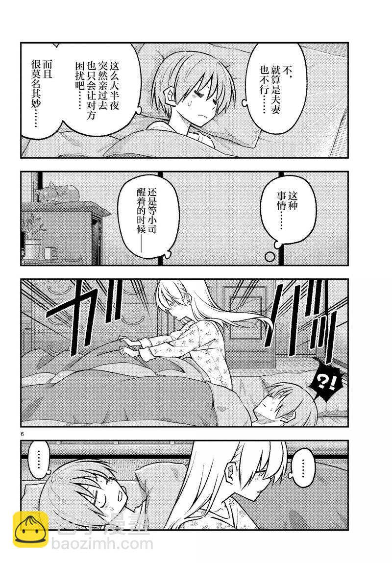 《总之就是非常可爱 fly me to the moon》第274话 第6页