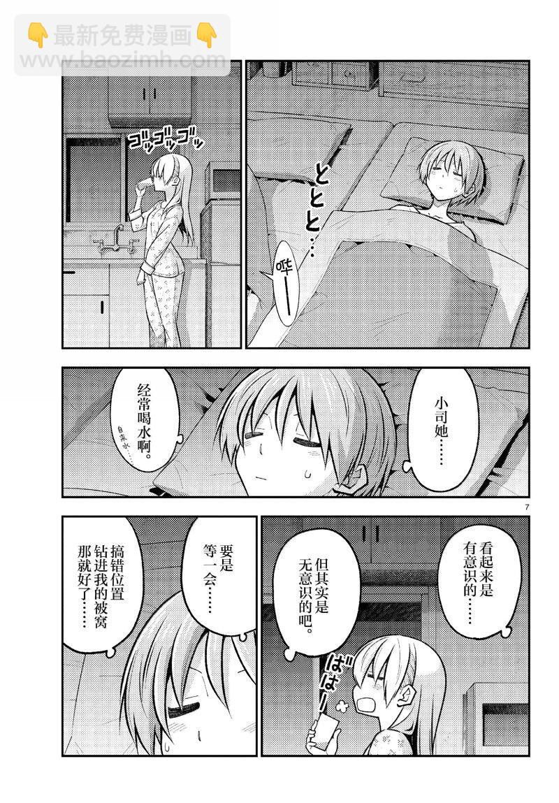 《总之就是非常可爱 fly me to the moon》第274话 第7页