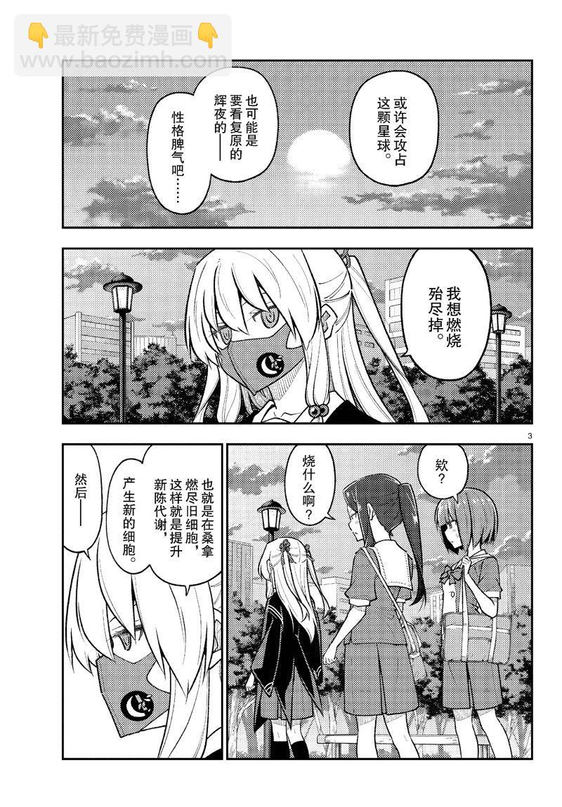 《总之就是非常可爱 fly me to the moon》第278话 第3页