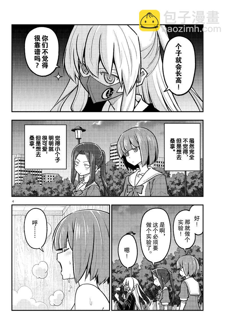 《总之就是非常可爱 fly me to the moon》第278话 第4页