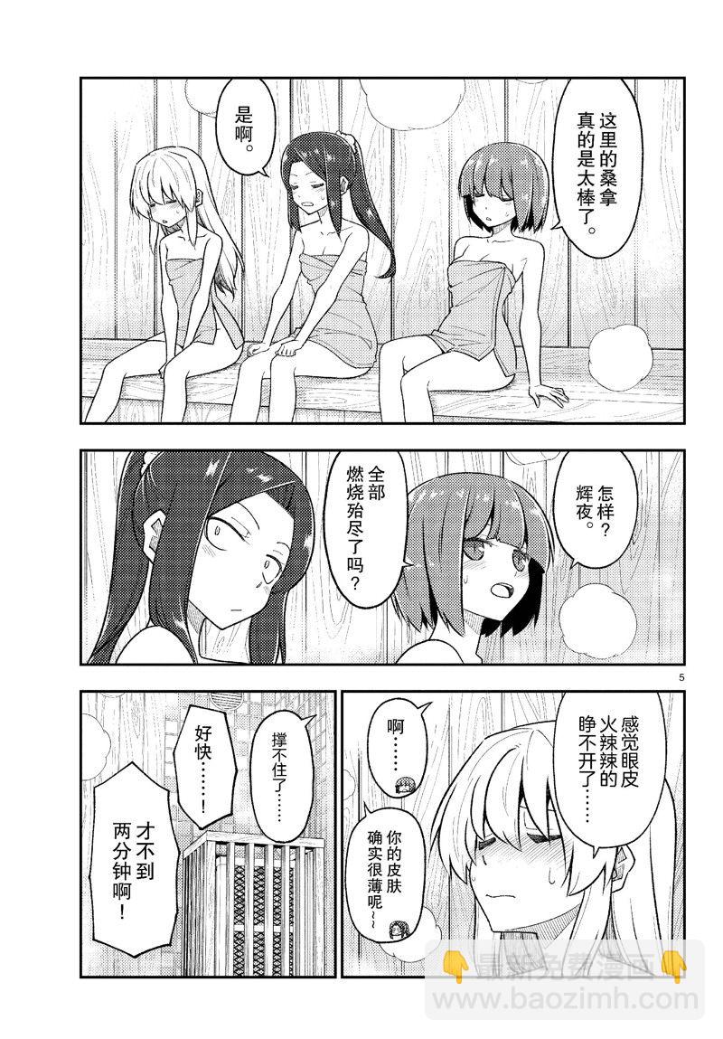 《总之就是非常可爱 fly me to the moon》第278话 第5页