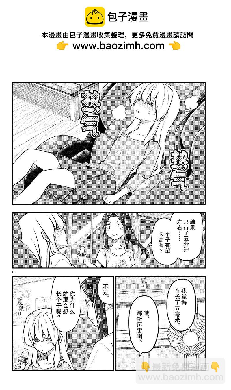 《总之就是非常可爱 fly me to the moon》第278话 第6页