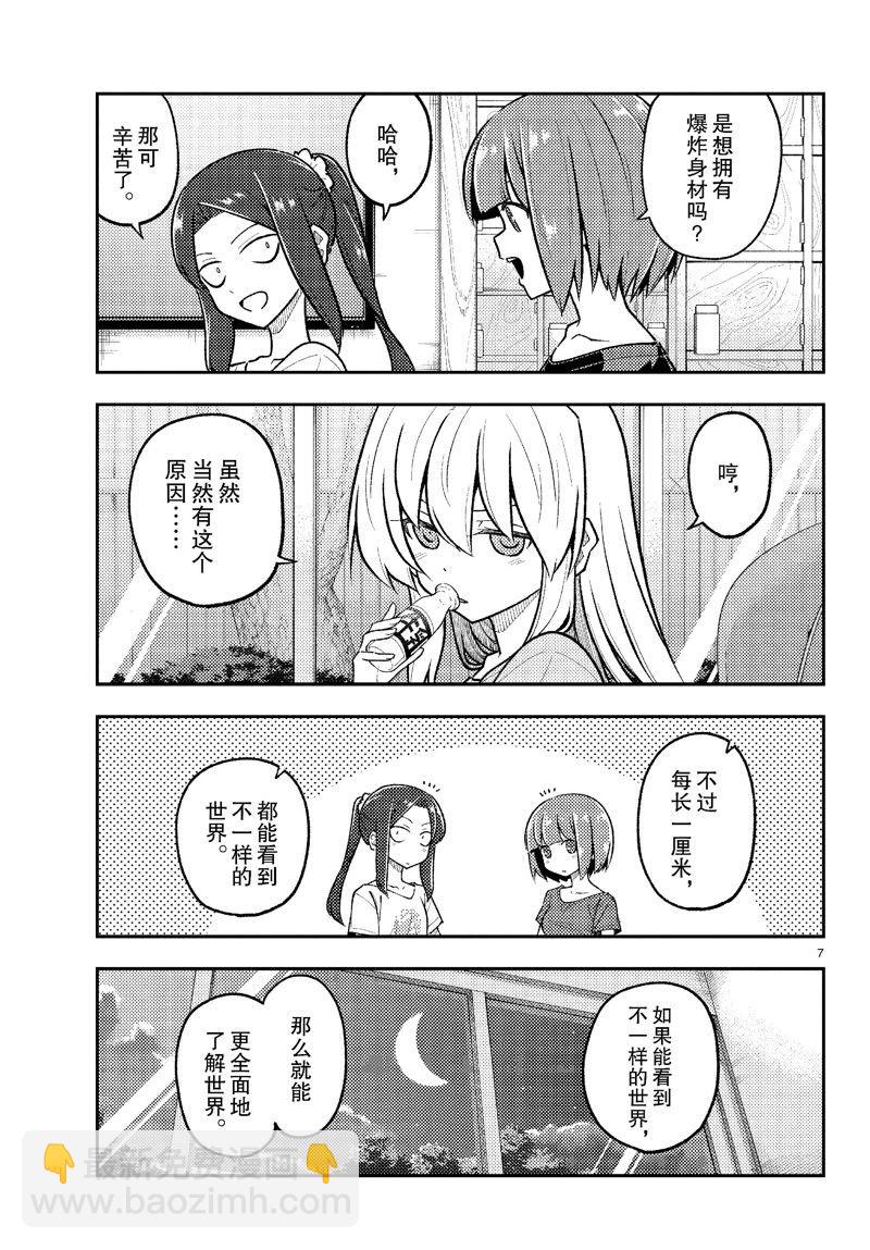 《总之就是非常可爱 fly me to the moon》第278话 第7页