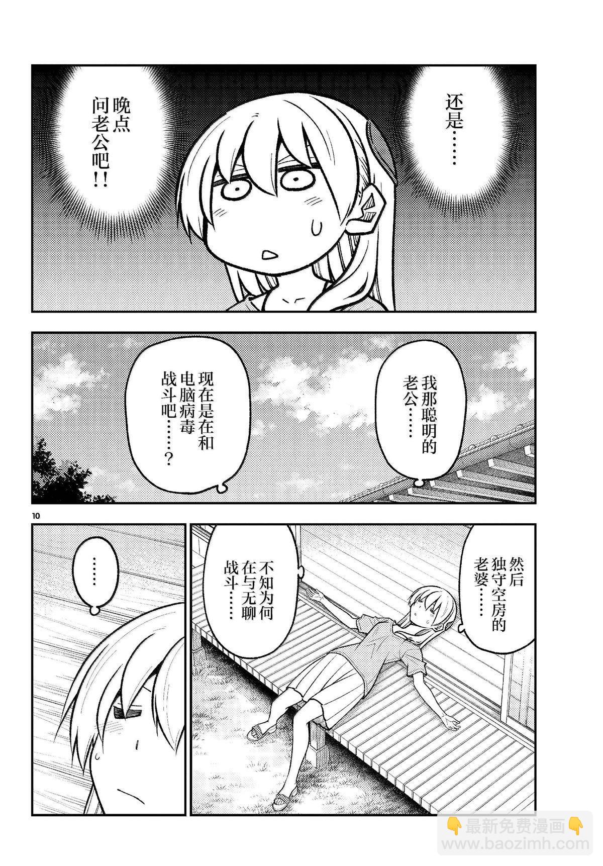 《总之就是非常可爱 fly me to the moon》第281话 第10页