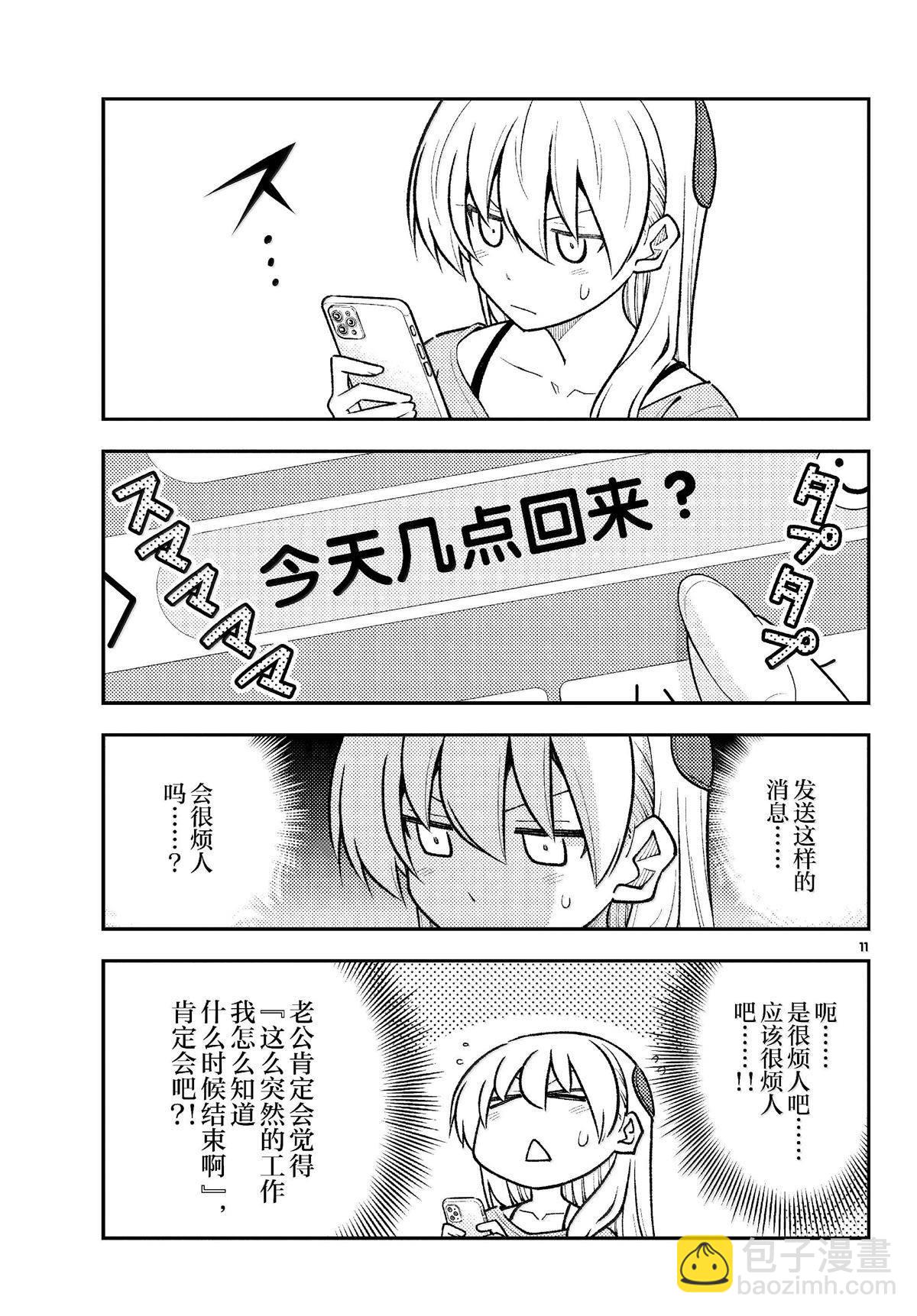 《总之就是非常可爱 fly me to the moon》第281话 第11页