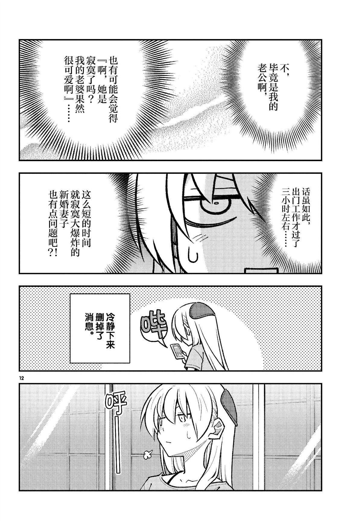 《总之就是非常可爱 fly me to the moon》第281话 第12页