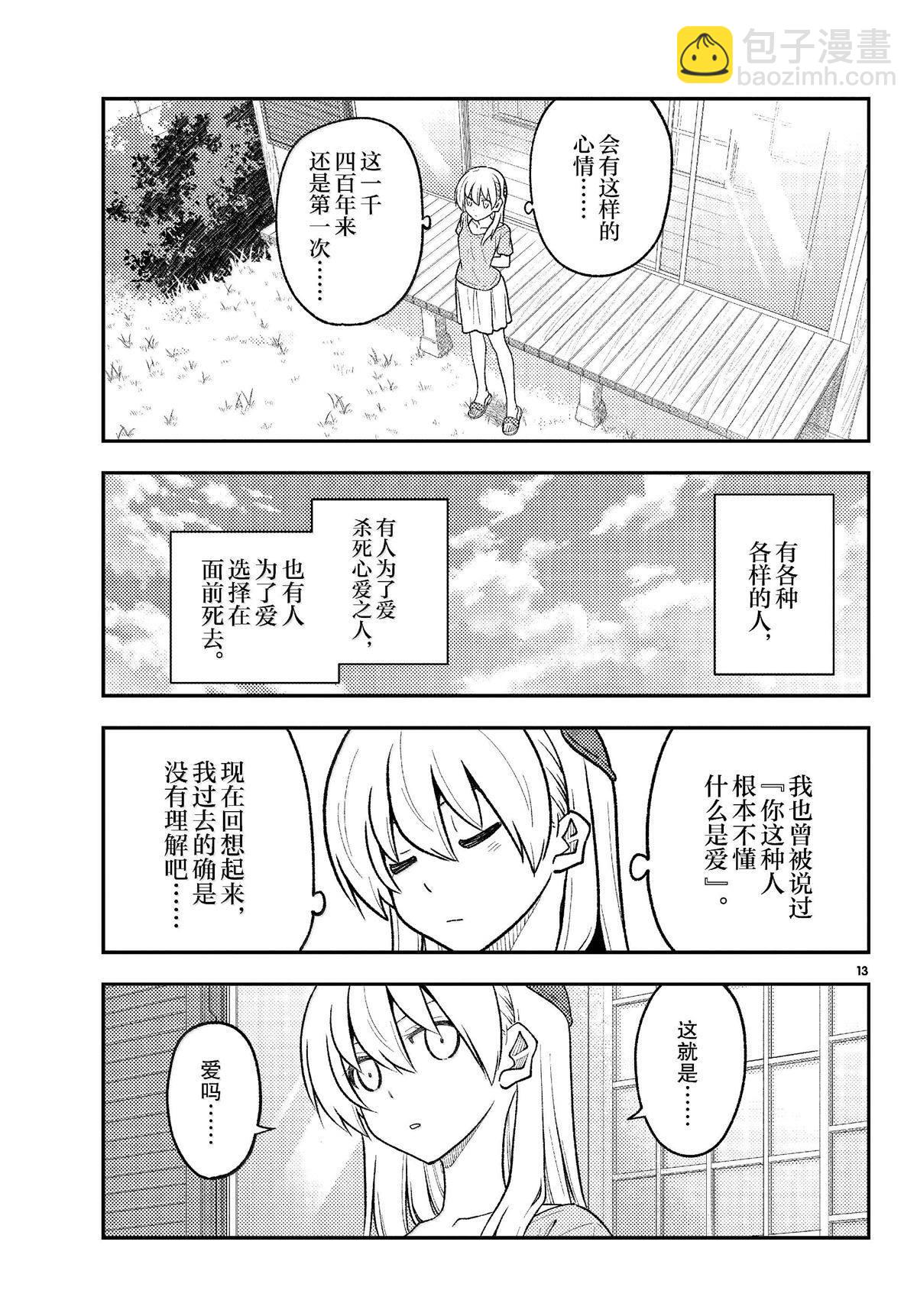 《总之就是非常可爱 fly me to the moon》第281话 第13页