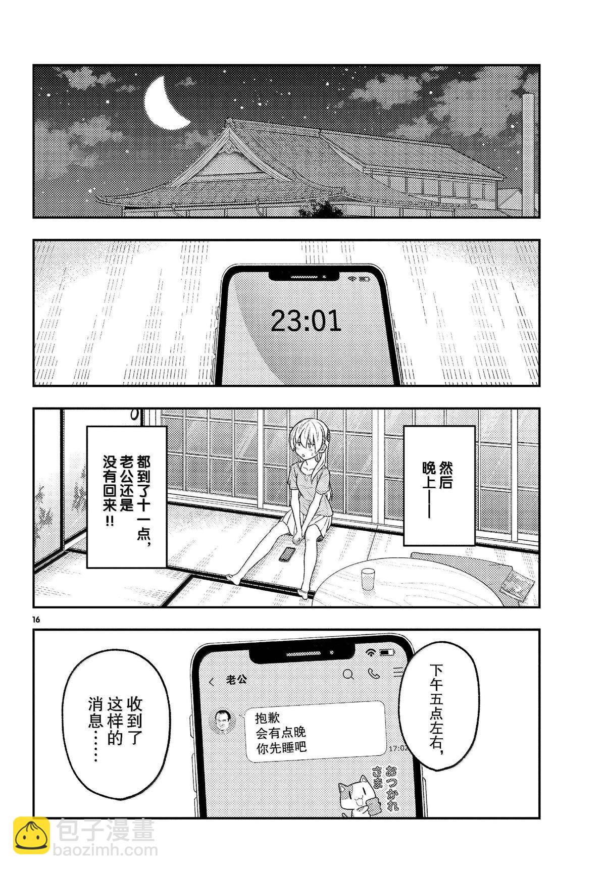 《总之就是非常可爱 fly me to the moon》第281话 第16页