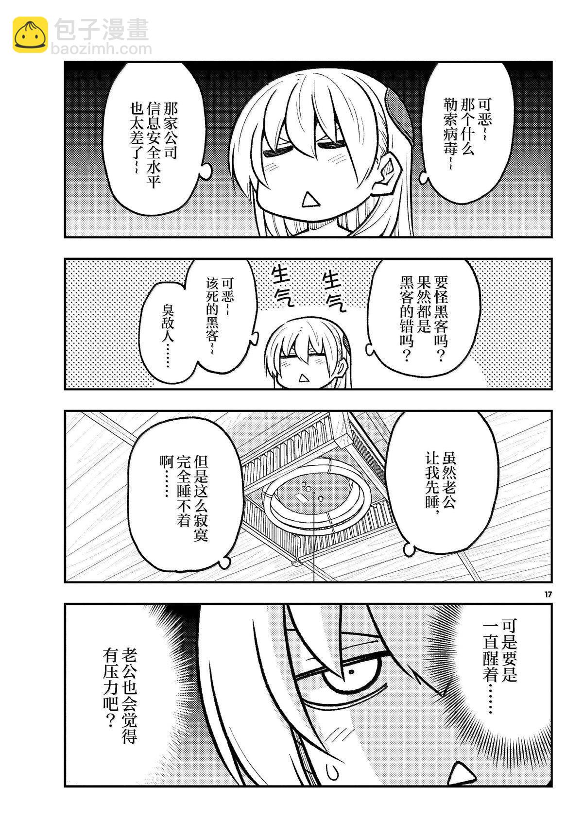 《总之就是非常可爱 fly me to the moon》第281话 第17页