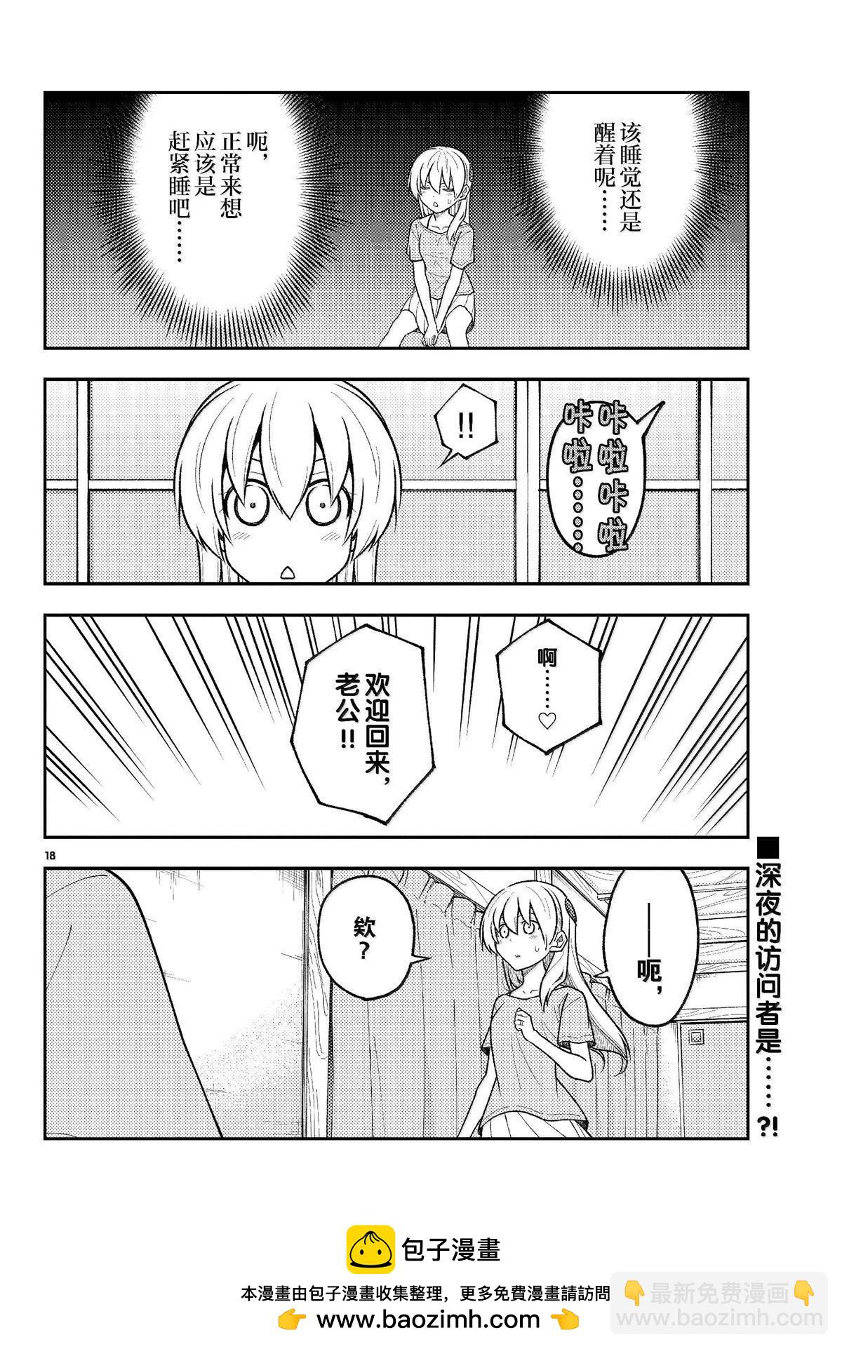 《总之就是非常可爱 fly me to the moon》第281话 第18页