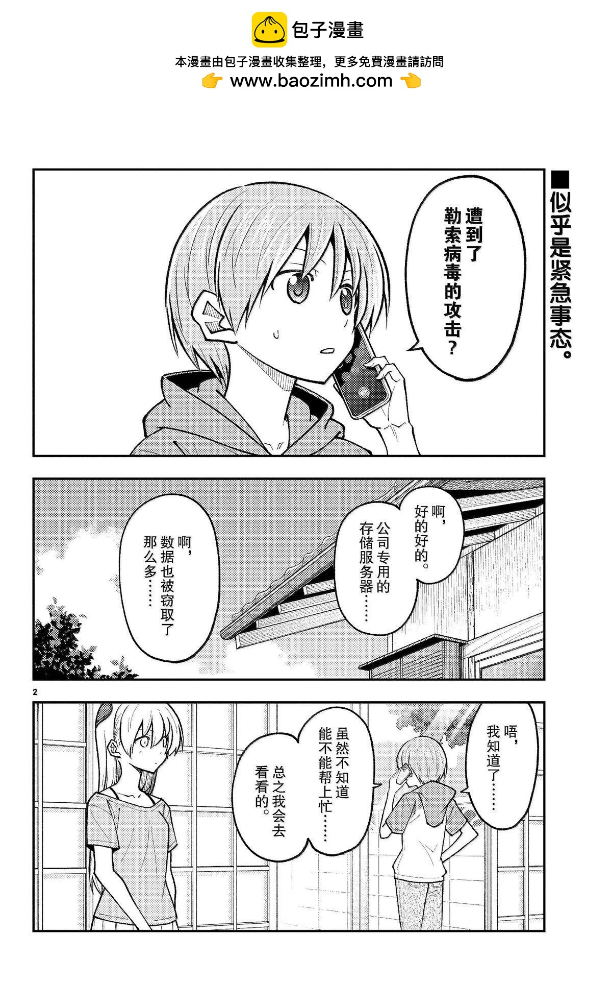 《总之就是非常可爱 fly me to the moon》第281话 第2页