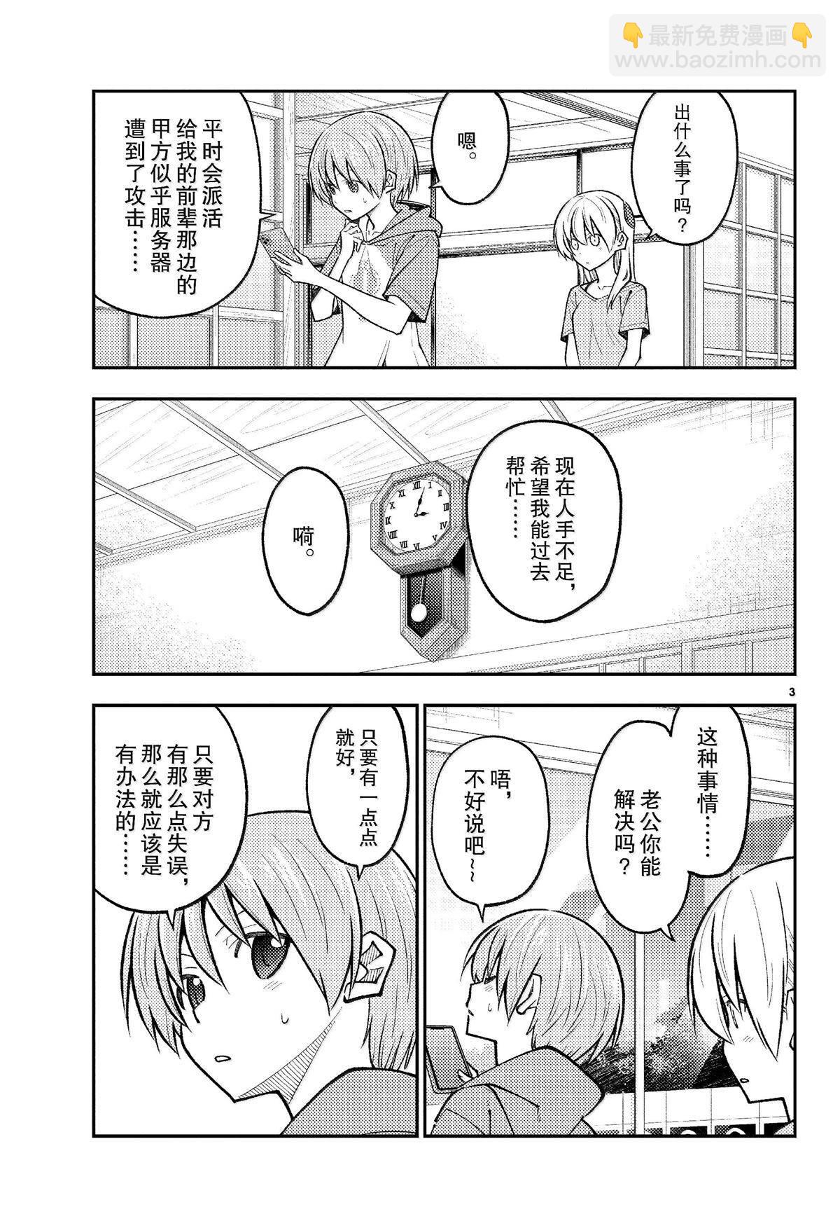 《总之就是非常可爱 fly me to the moon》第281话 第3页