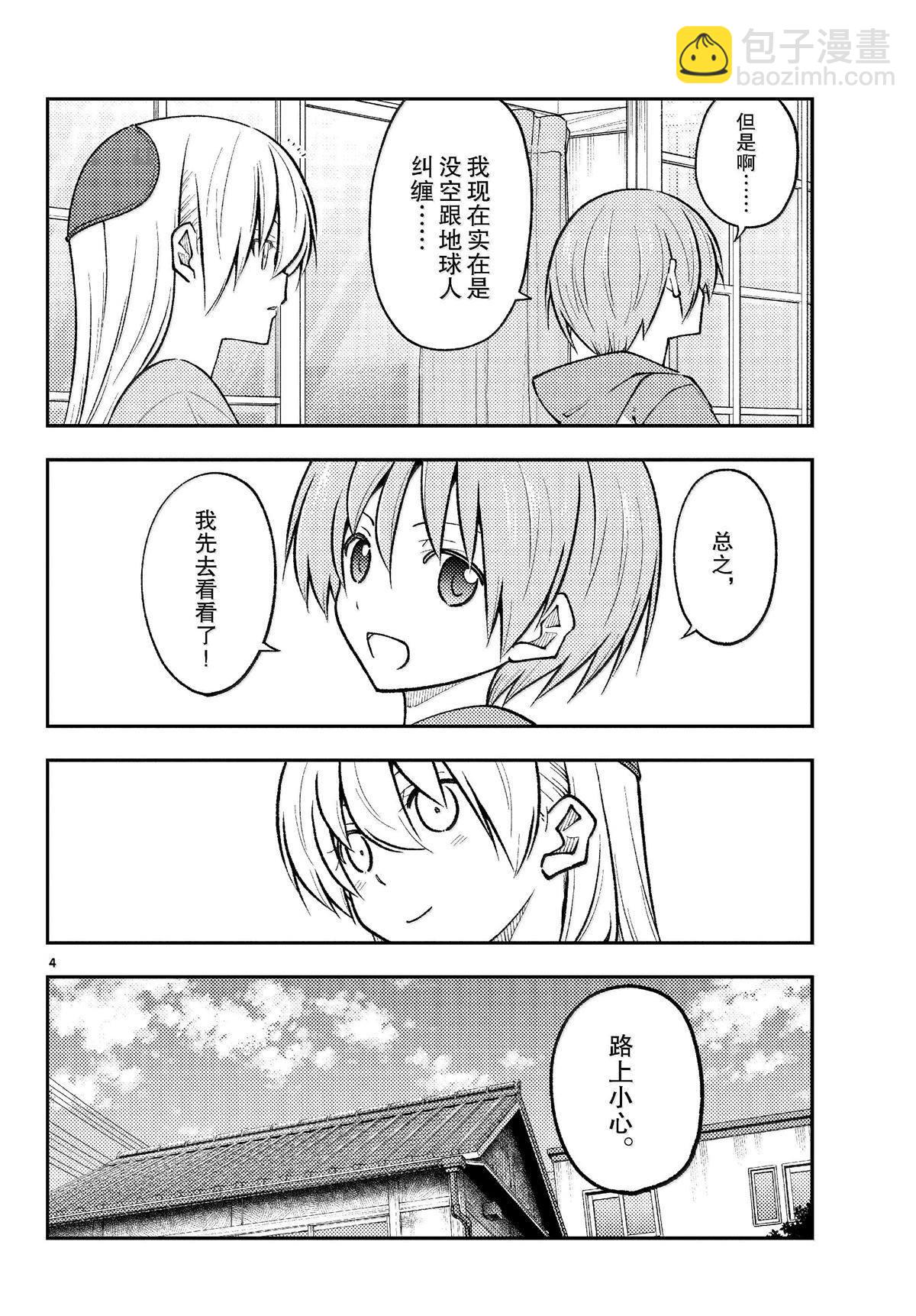 《总之就是非常可爱 fly me to the moon》第281话 第4页