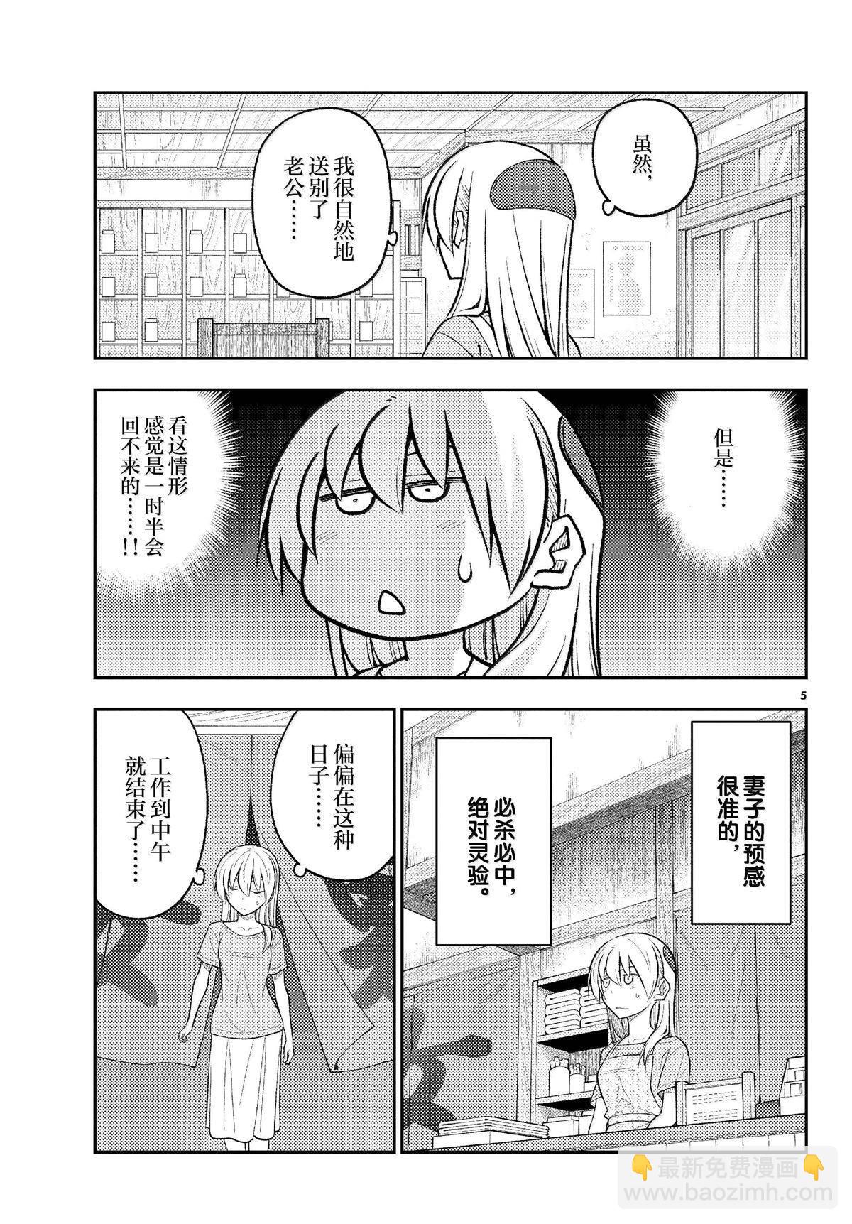 《总之就是非常可爱 fly me to the moon》第281话 第5页