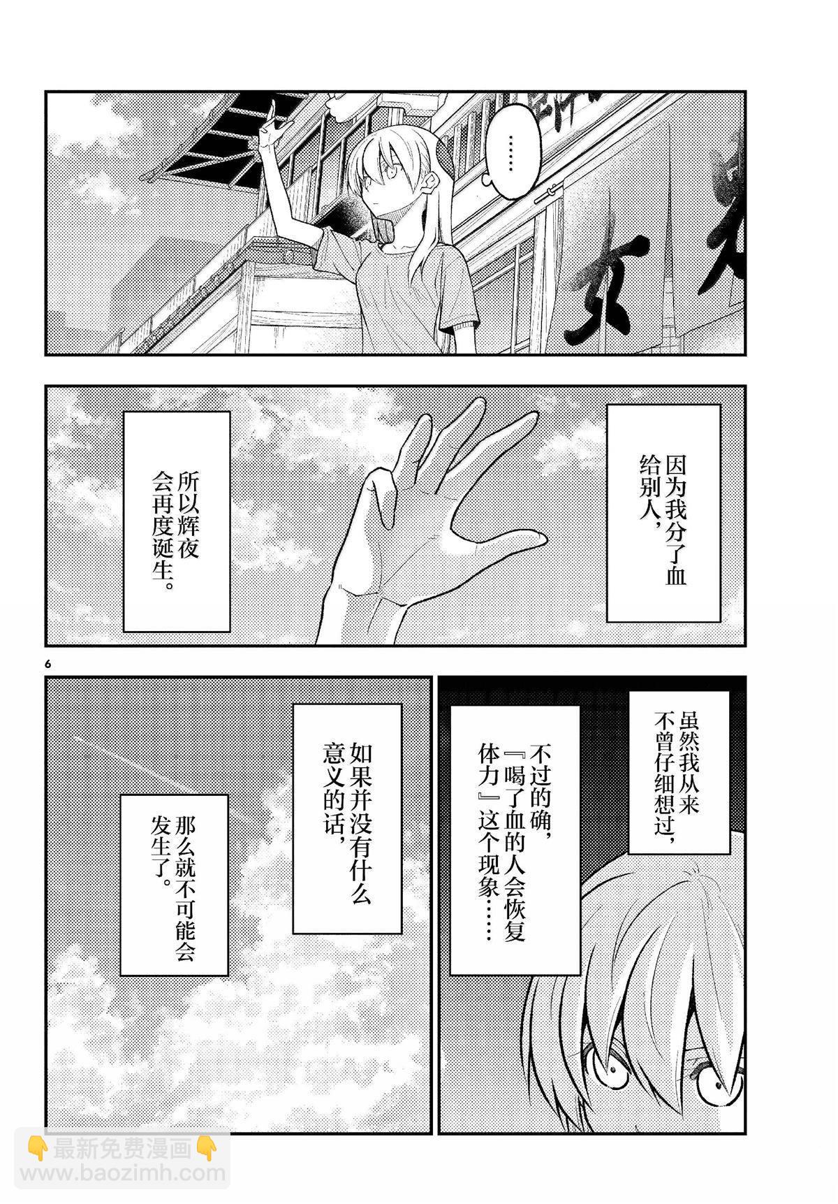 《总之就是非常可爱 fly me to the moon》第281话 第6页