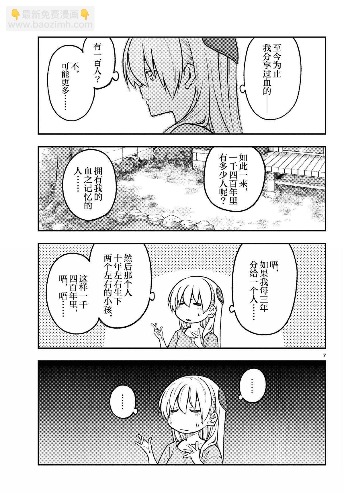 《总之就是非常可爱 fly me to the moon》第281话 第7页